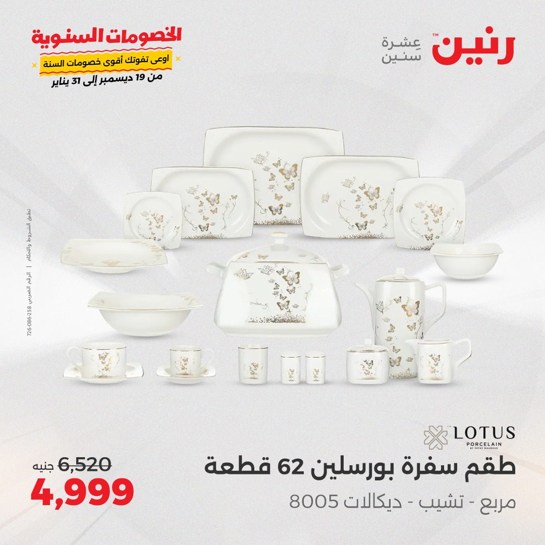 raneen offers from 1jan to 1jan 2025 عروض رنين من 1 يناير حتى 1 يناير 2025 صفحة رقم 114